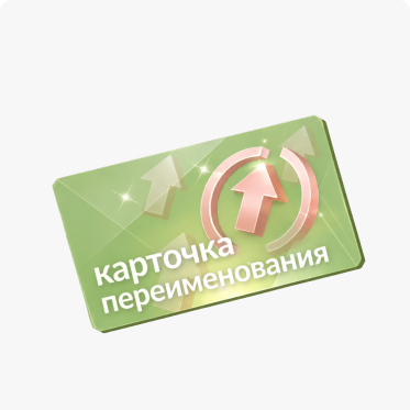 Personal Rename Card